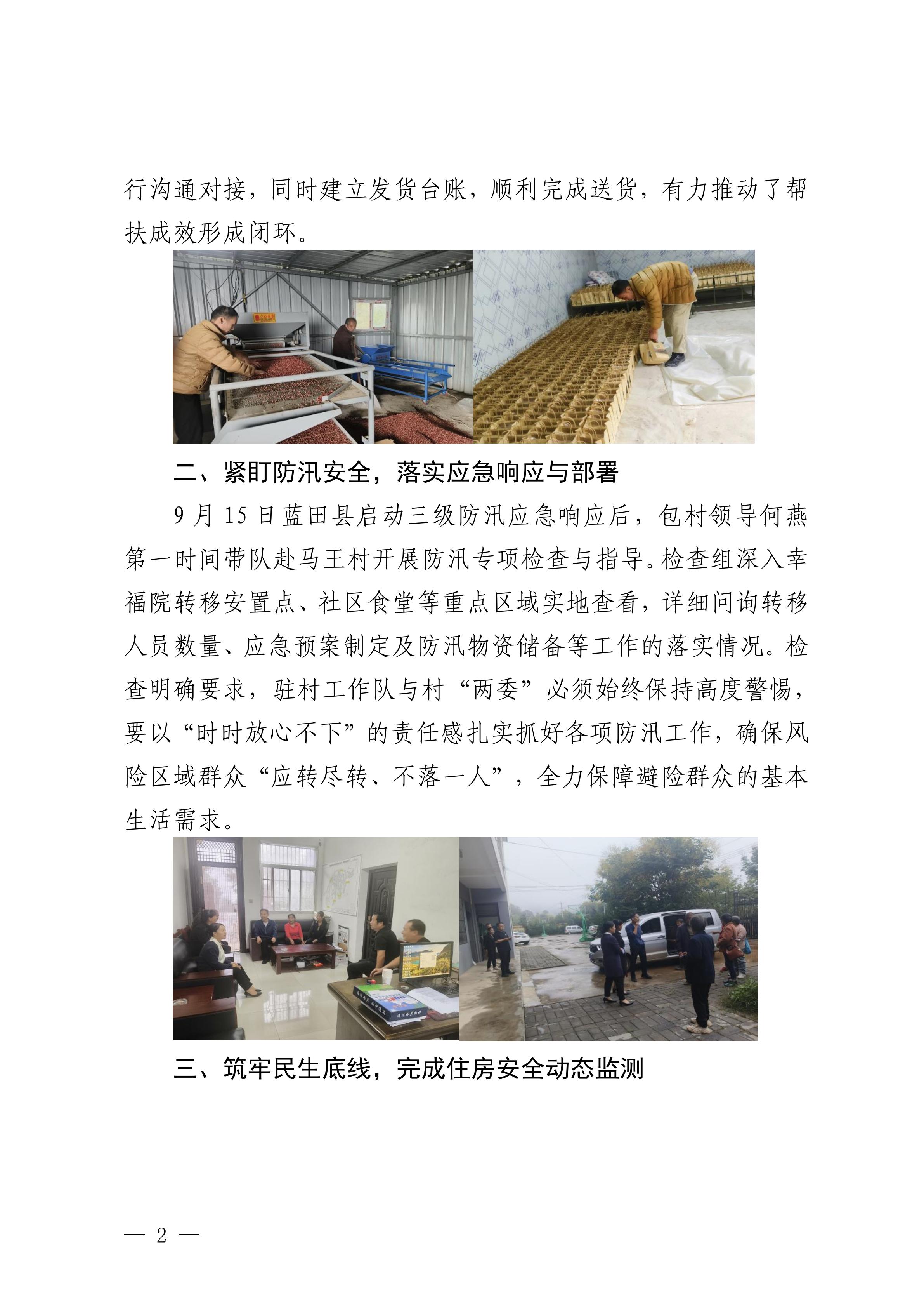 yl23411永利集团墟落振兴事情动态（2025.9）_02.jpg