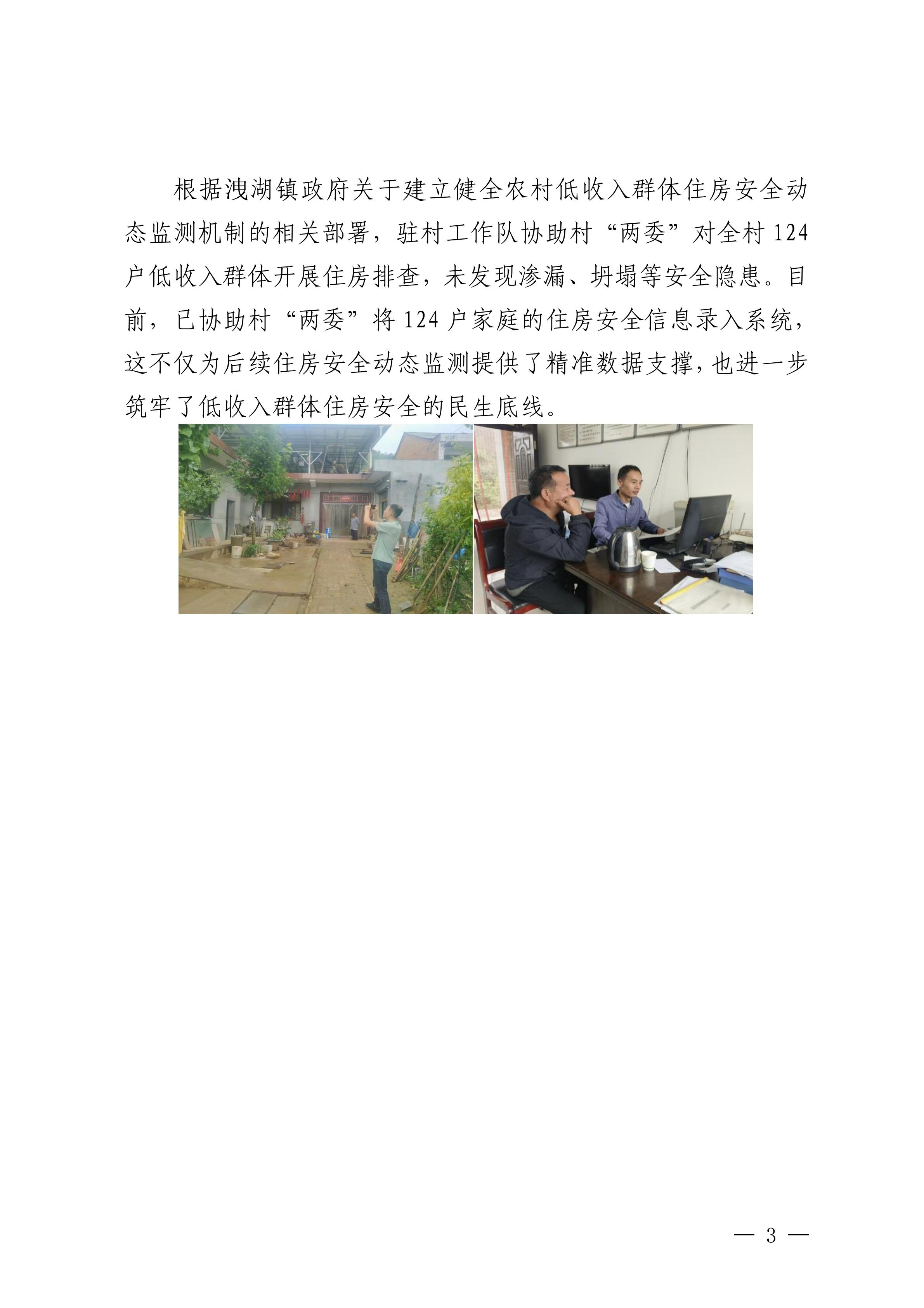 yl23411永利集团墟落振兴事情动态（2025.9）_03.jpg