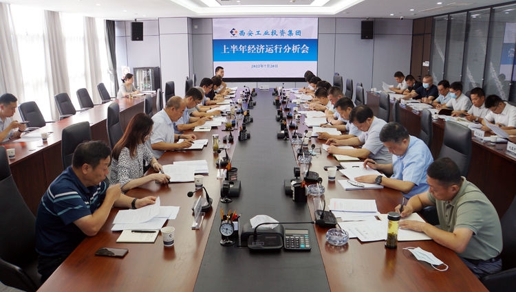 yl23411永利集团召开2022年上半年经济运行剖析会