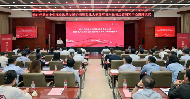 【企业资源服务中心】西北大学国有资源投资运营研究中心揭牌  西安yl23411永利集团企业资源服务中心加入设立