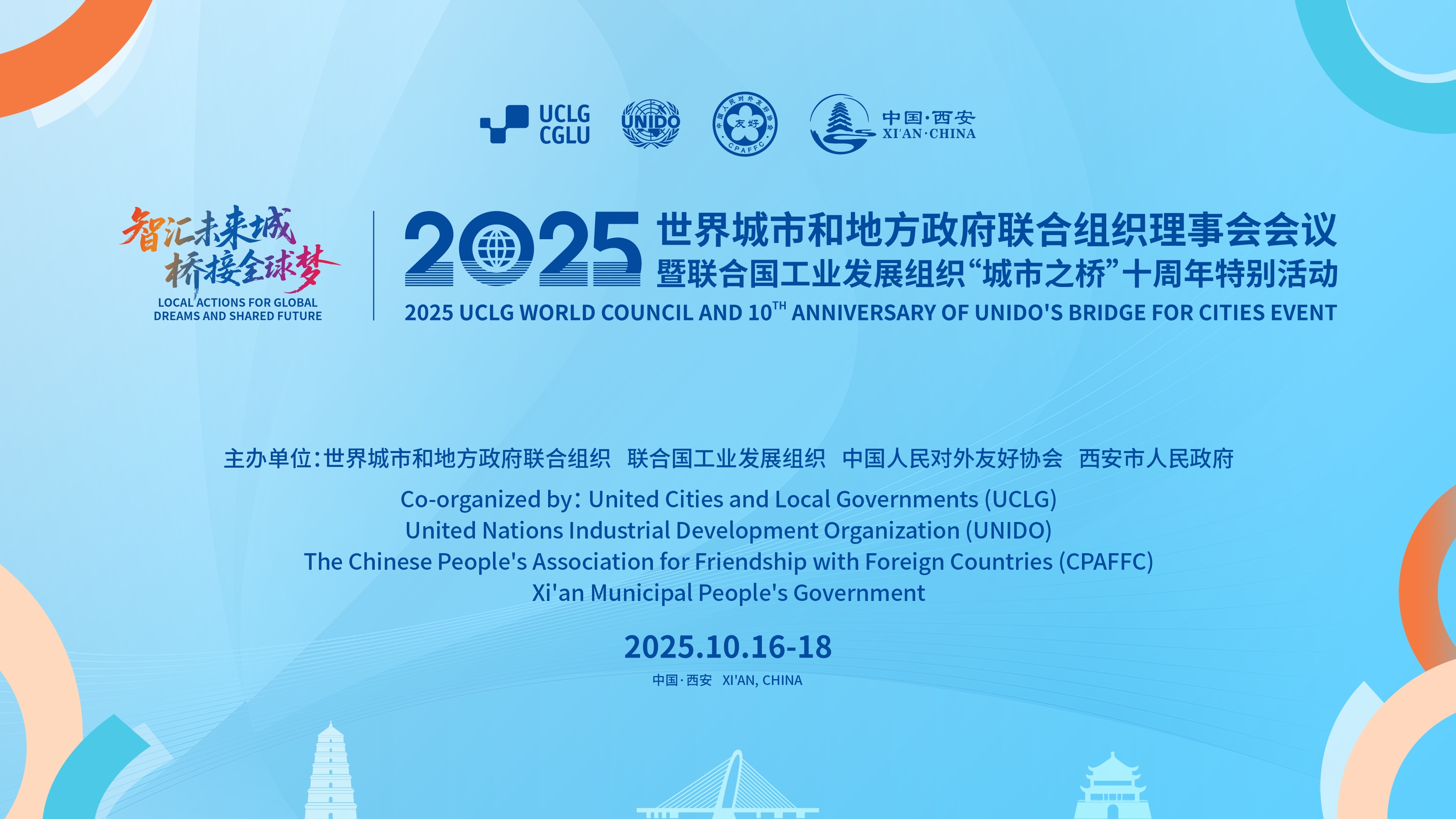 桥接全球-西安yl23411永利亮相“都会之桥”十周年特殊活动丨陕鼓集团喜获联合国工发组织“都会之桥”都会立异奖
