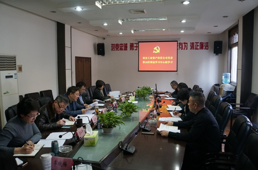 公司向导班子成员整体学习《成都，，，，是个什么样的“都”?》