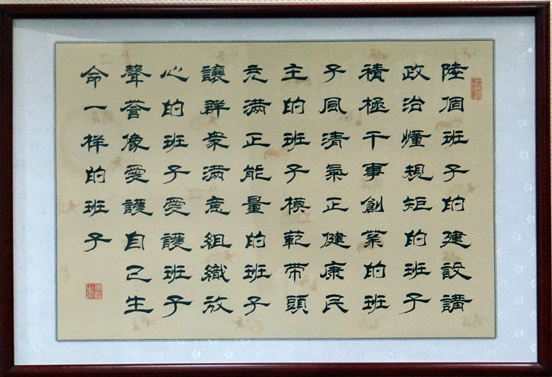 着力打造“六个班子”，，，，，，认真落实“四个”要求