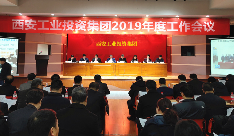 集团召开2019年度事情聚会