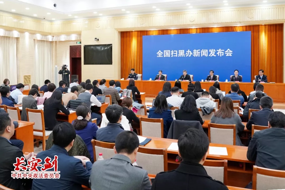 扫黑除恶 ｜长安剑评：扫黑除恶为何要给这四个词“官方诠释”？？