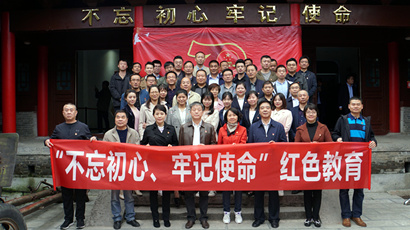 集团到蓝田县葛牌镇红色教育基地开展“不忘初心、切记使命”主题教育活动
