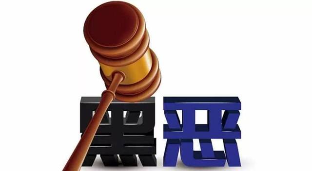 扫黑除恶 ｜萧仲文：孙小果被执行死刑，，，正义终究战胜了邪恶