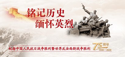 李忠杰：抗战胜利75周年，，，，，这些民族影象不可忘